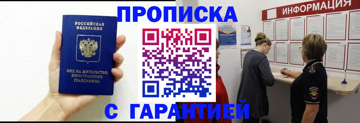 прописка иностранных граждан в Симферополе