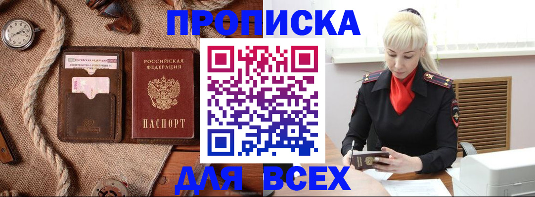 регистрация в Симферополе