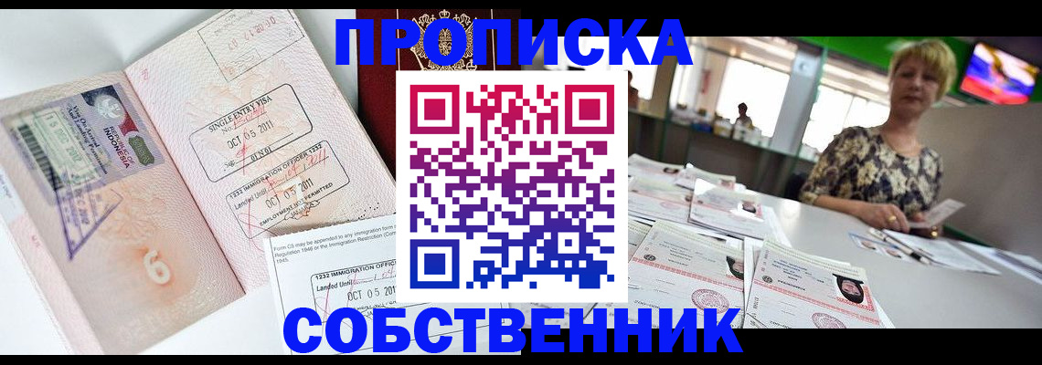 временная регистрация в квартире в Симферополе
